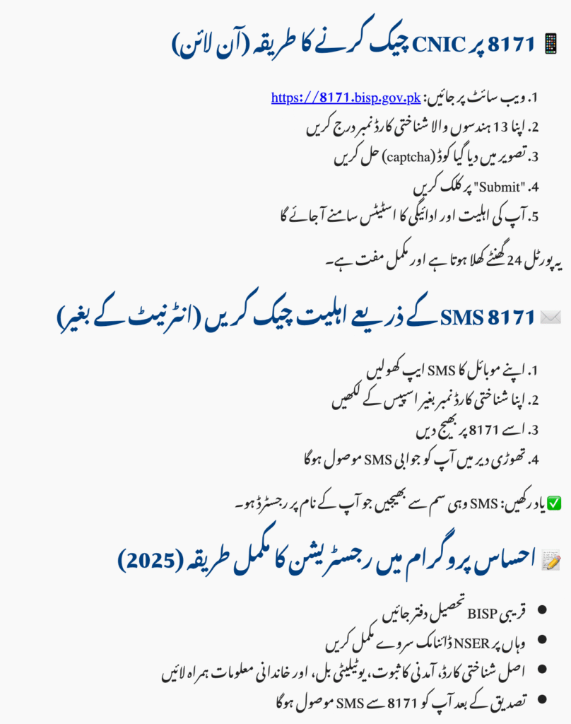 How to Check CNIC Online for 8171 Ehsaas 25000 (August 2025)