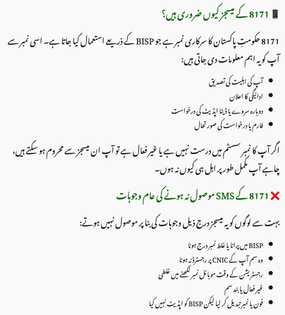 Not Getting 8171 SMS in July 2025