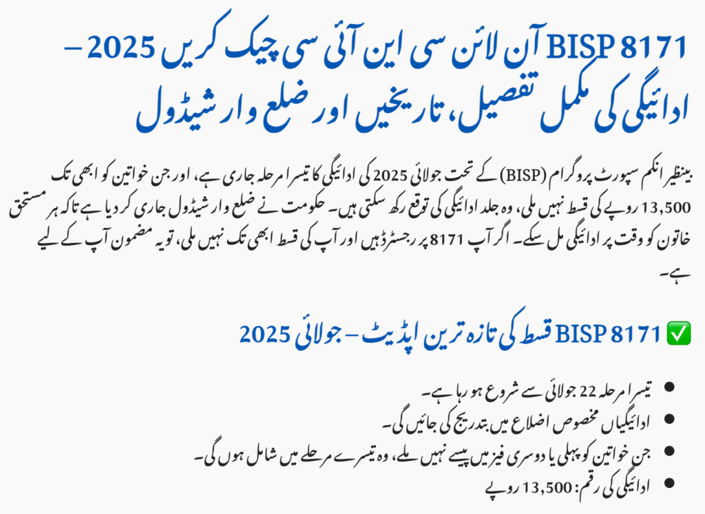 BISP 8171 Phase 3 August 2025