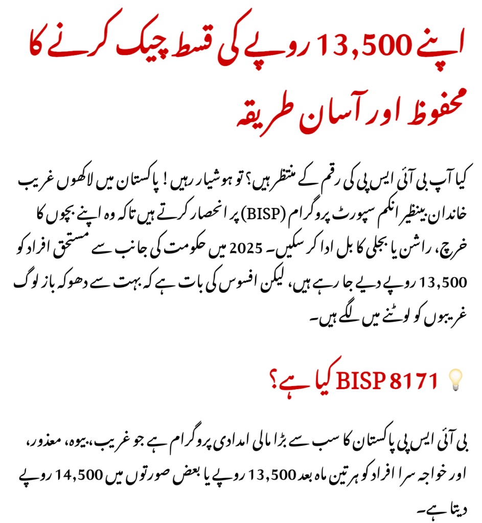 BISP 8171 Payment Scam Alert