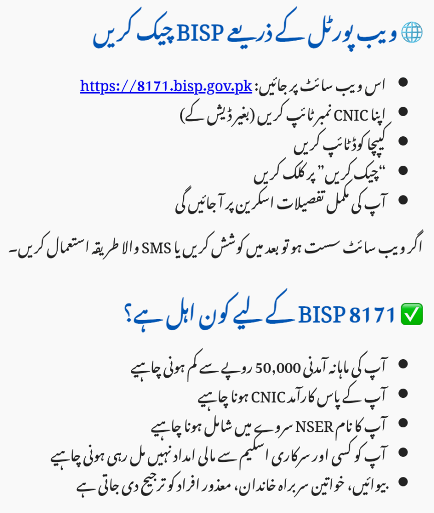 Latest BISP Updates in 2025