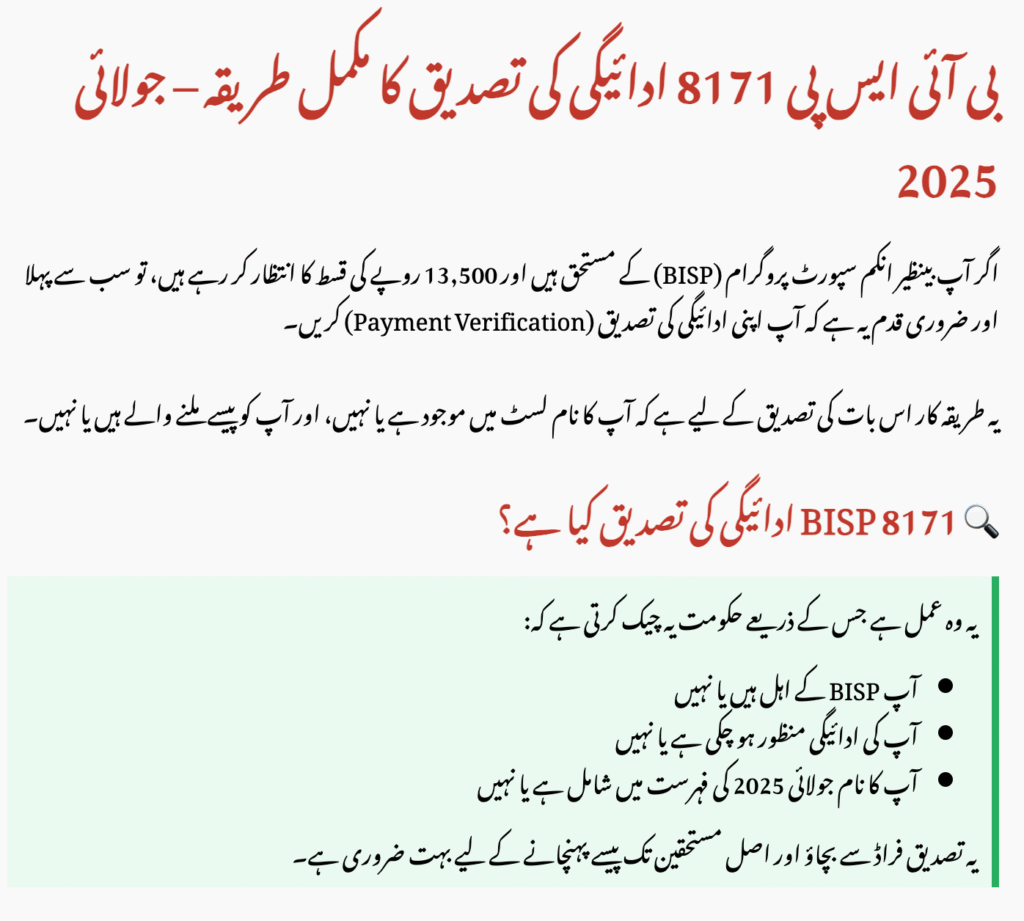 8171 Web Portal CNIC Confirmation Payment