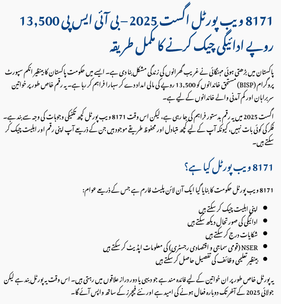 8171 Web Portal August 2025