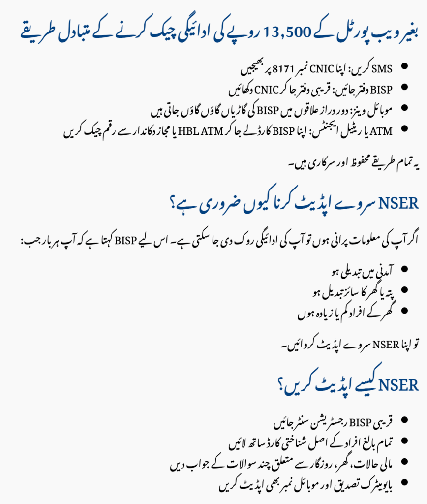 Safe Ways to Collect Your Rs. 13500 BISP Payment