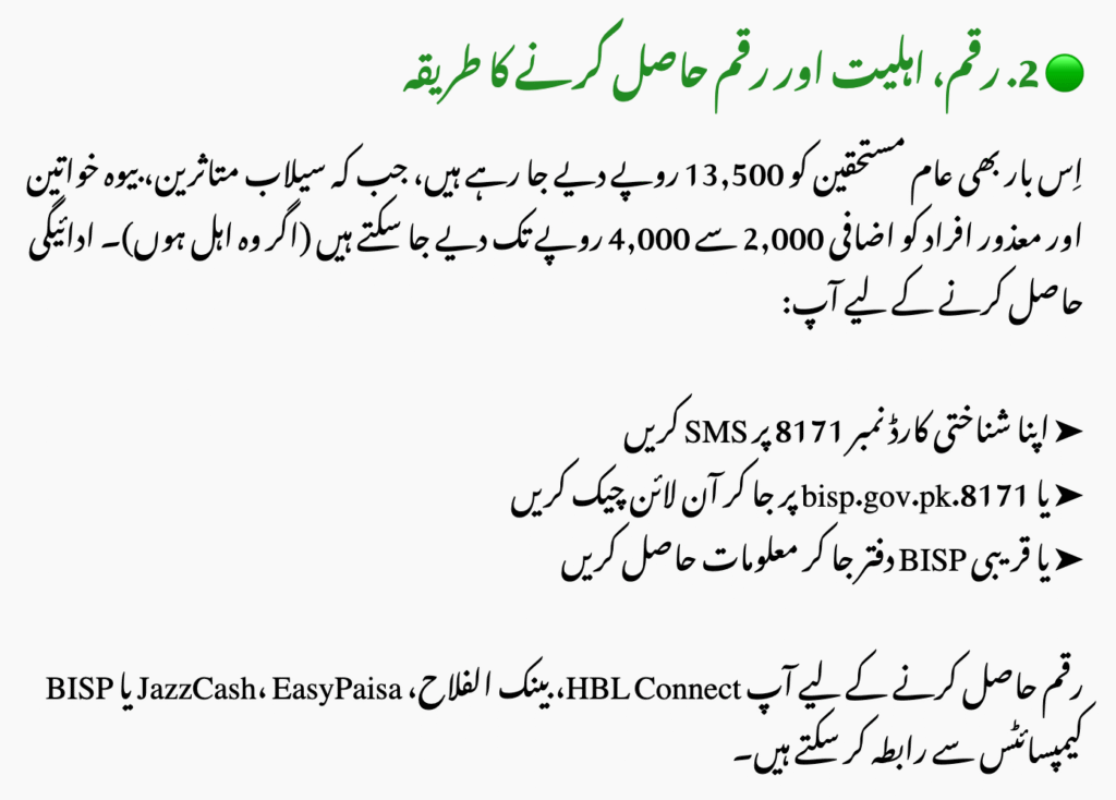 BISP 8171 August 2025 Payment Amount