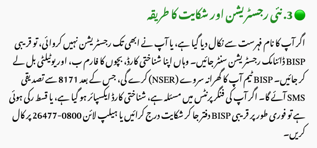 How to Register for BISP 8171 (If Not Registered)