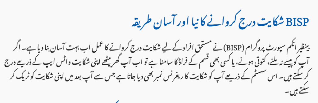 BISP WhatsApp Complaint Guide 2025