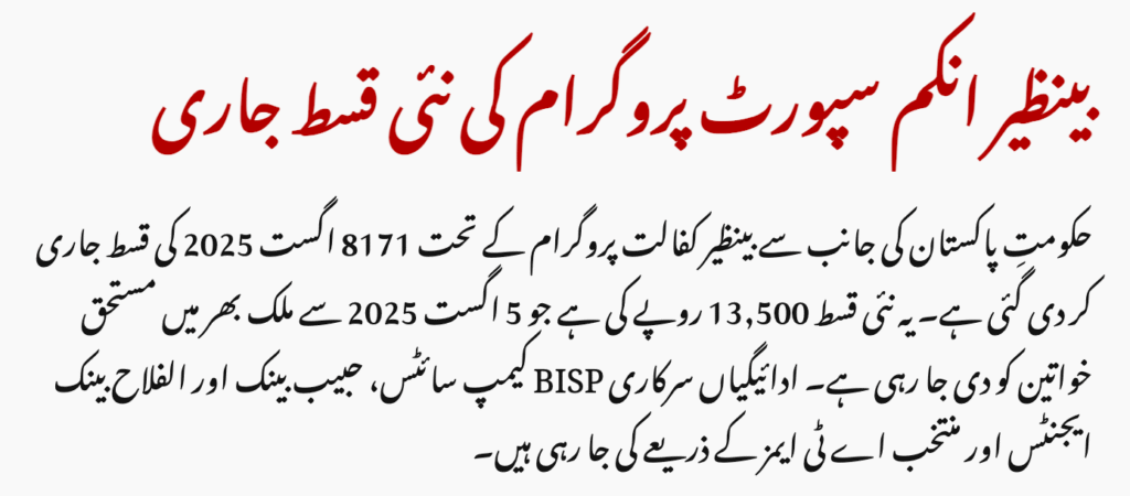 BISP 8171 August 2025 Update 