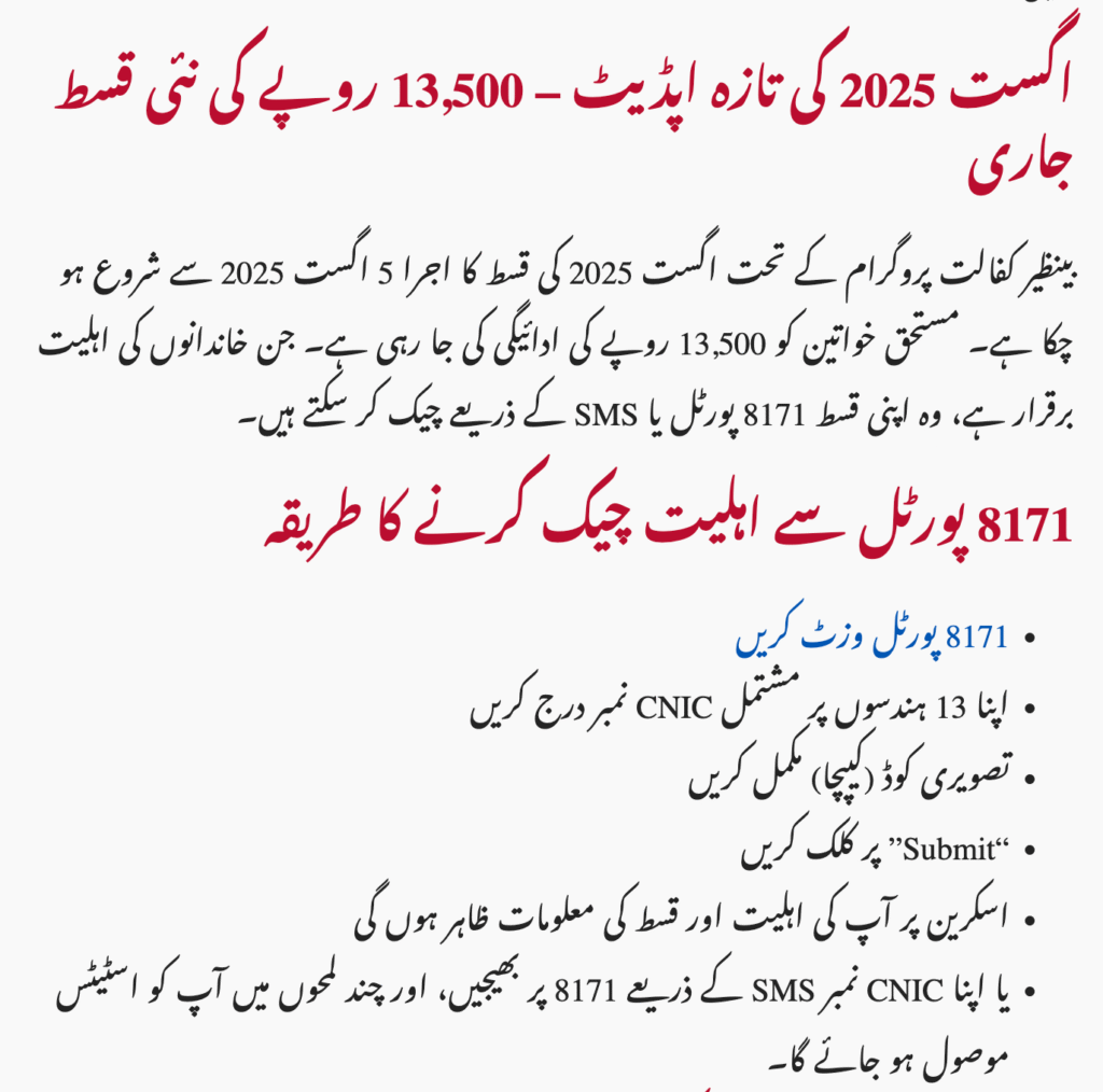 BISP August 2025 Payment Schedule by District