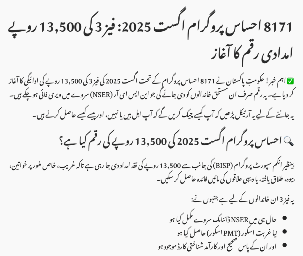 8171 Ehsaas Program August 2025