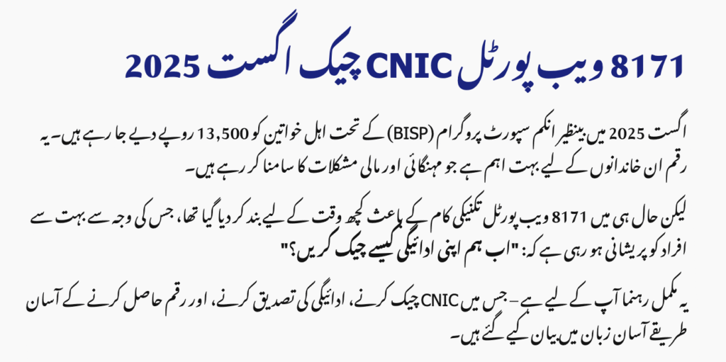 8171 CNIC Check August 2025