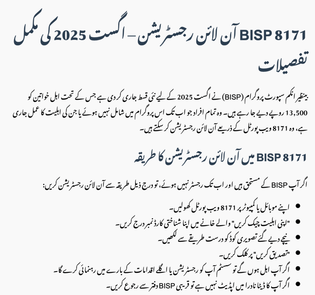 BISP 8171 August 2025 Online Registration