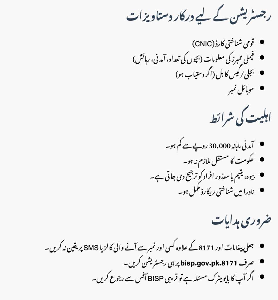 BISP 8171 August 2025 Online Registration