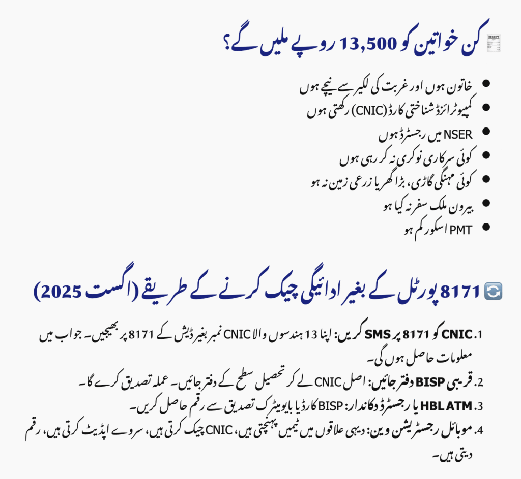 How to Check BISP Payment Without 8171 Portal (August 2025)