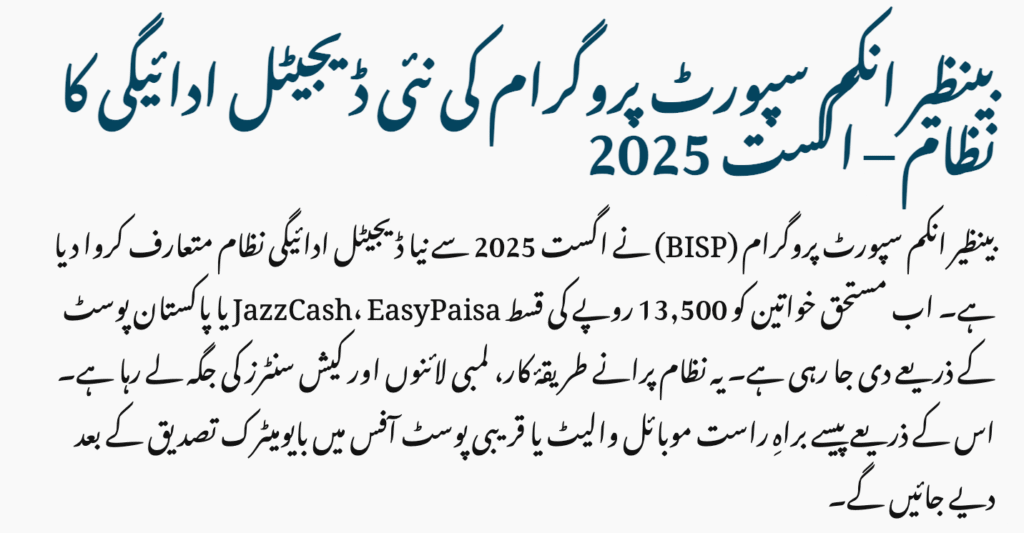 BISP 8171 August 2025 Payment Update