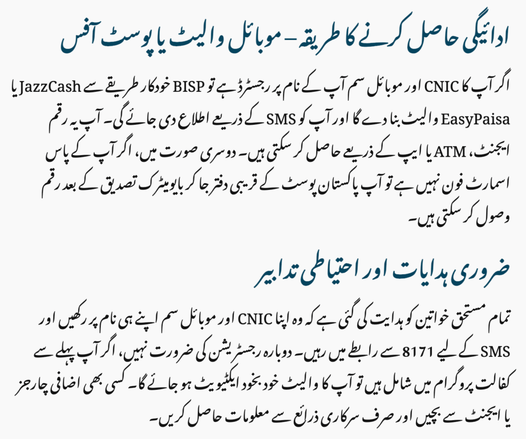 Who Can Get the Rs. 13,500 BISP Payment?