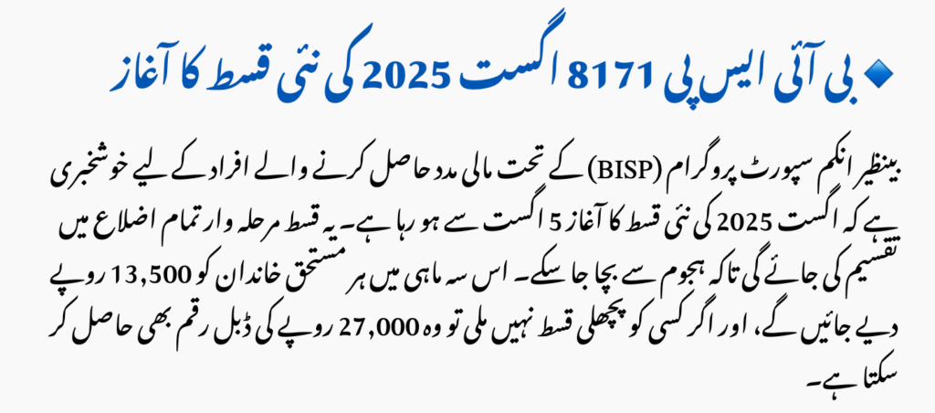 BISP 8171 August 2025 Payment