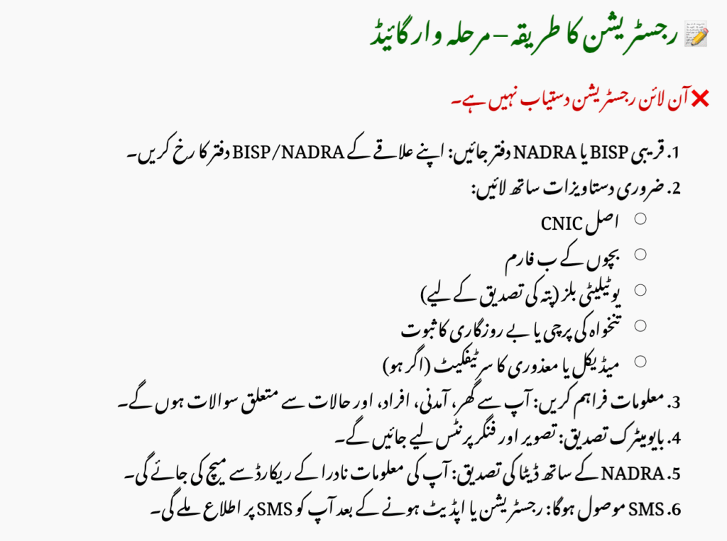 How to Register for BISP Survey – Step-by-Step Guide