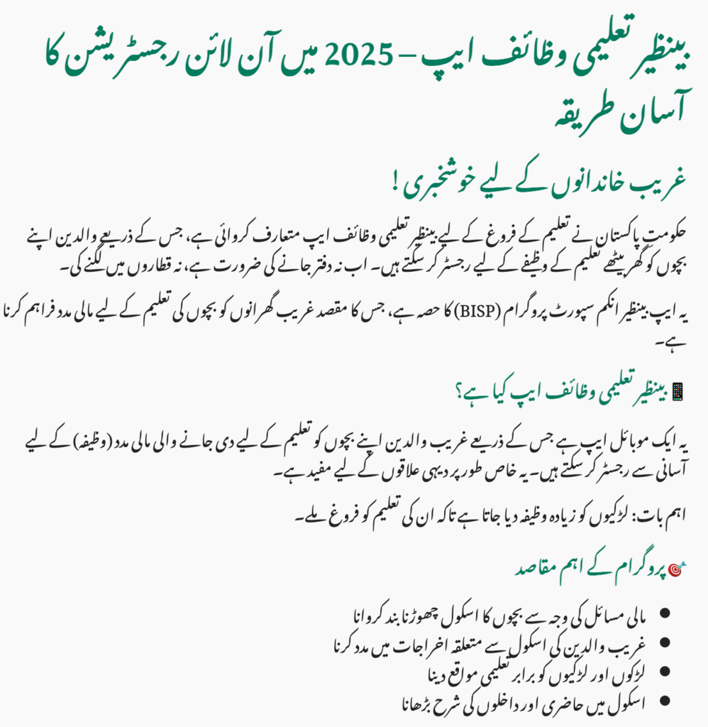 Benazir Taleemi Wazaif App