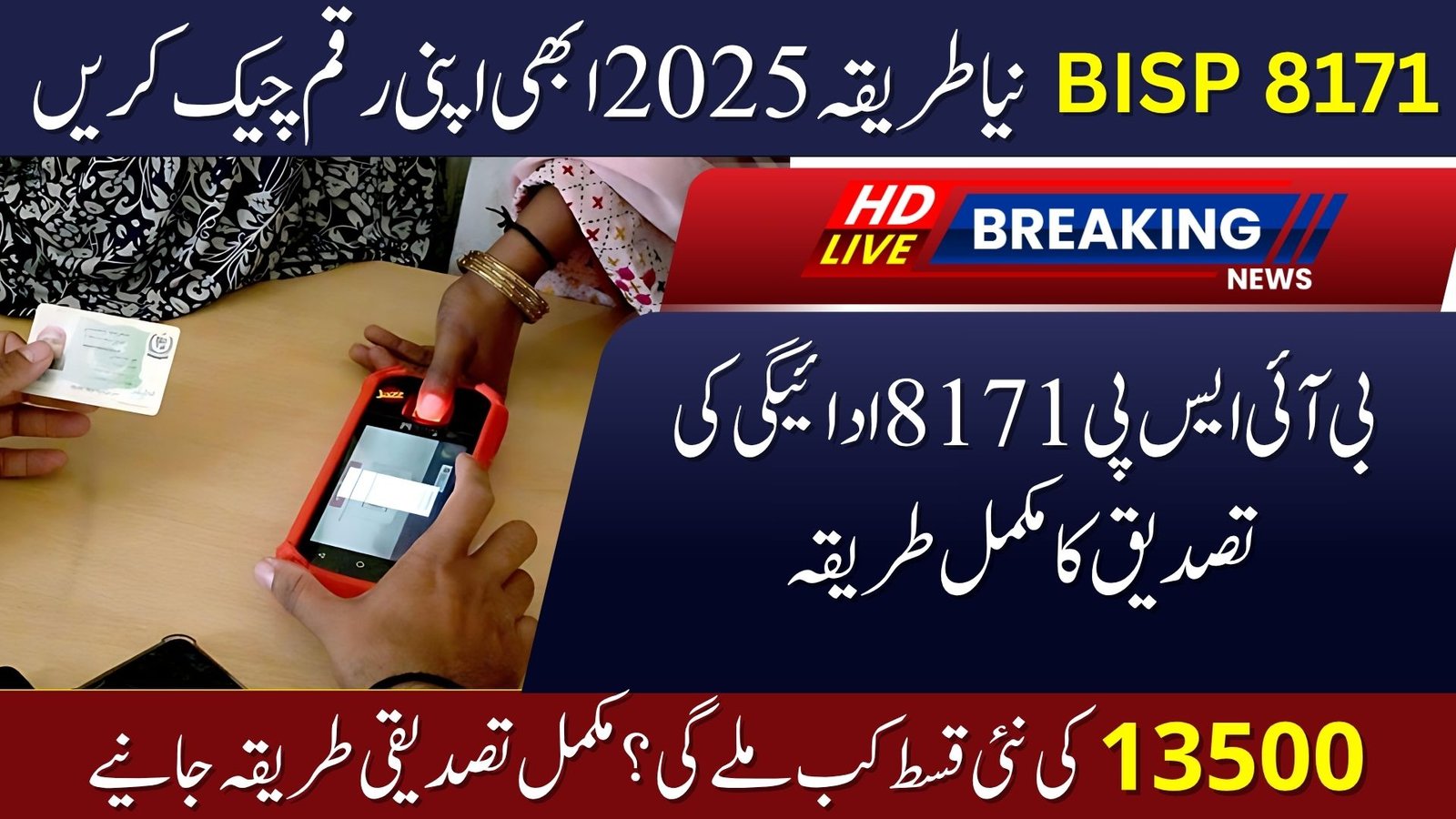 8171 Web Portal CNIC Confirmation Payment