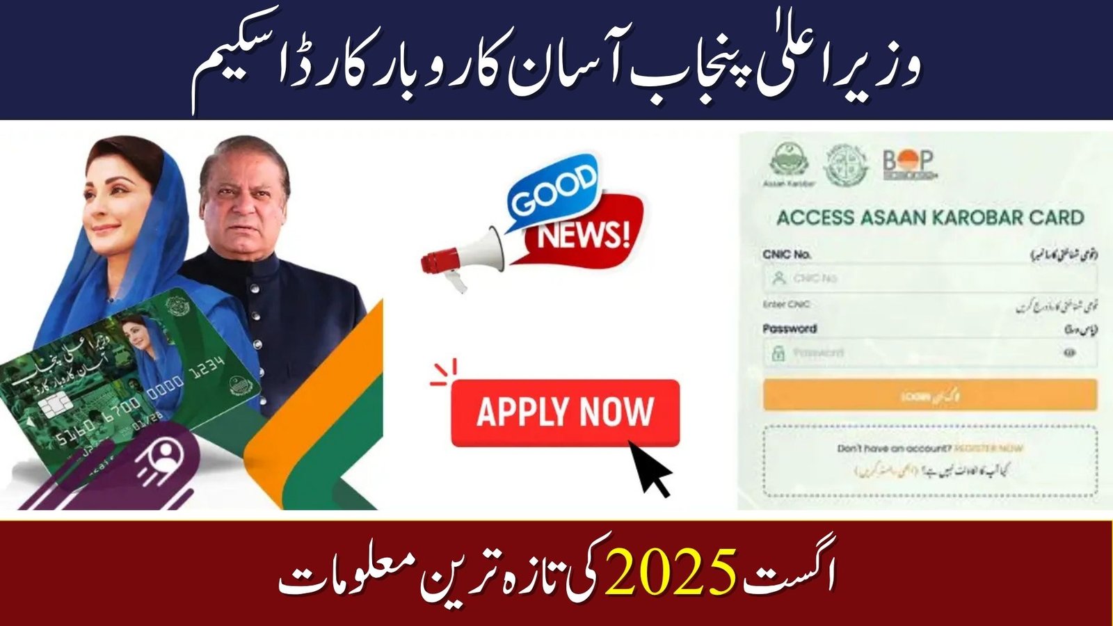 CM Punjab Asaan Karobar Card Scheme – August 2025