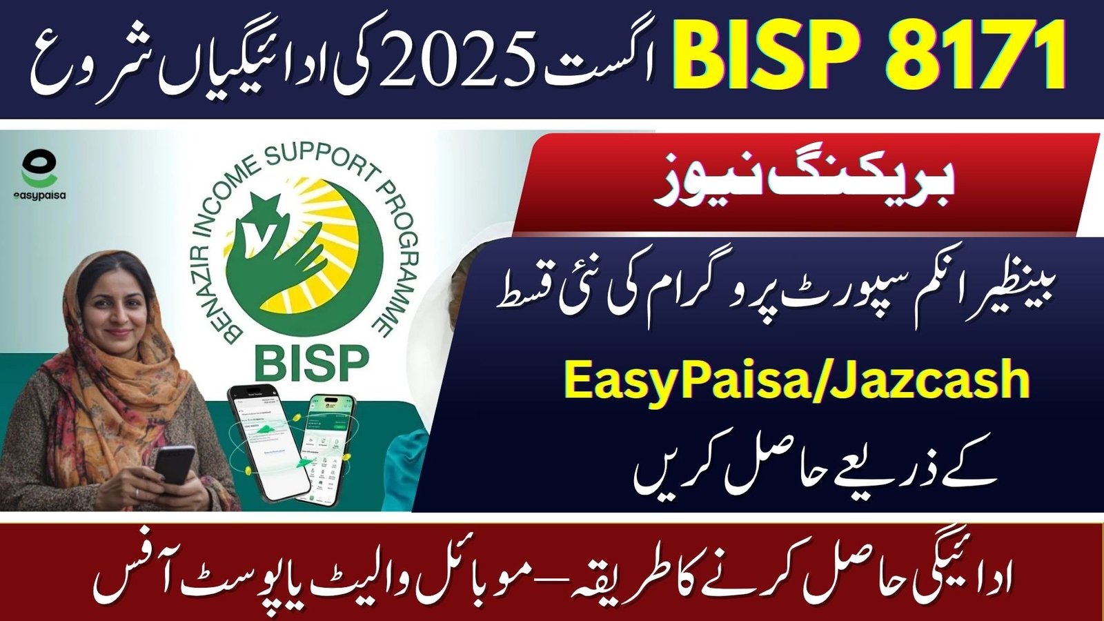 BISP 8171 August 2025 Payment Update