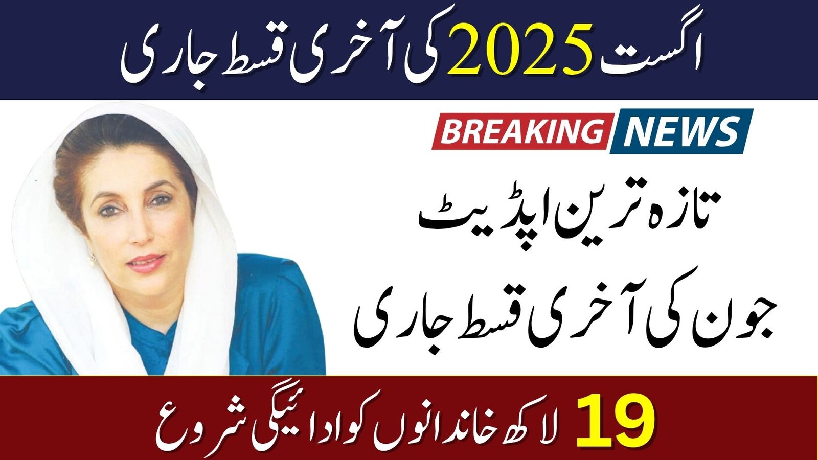 Final August 2025 BISP Payment