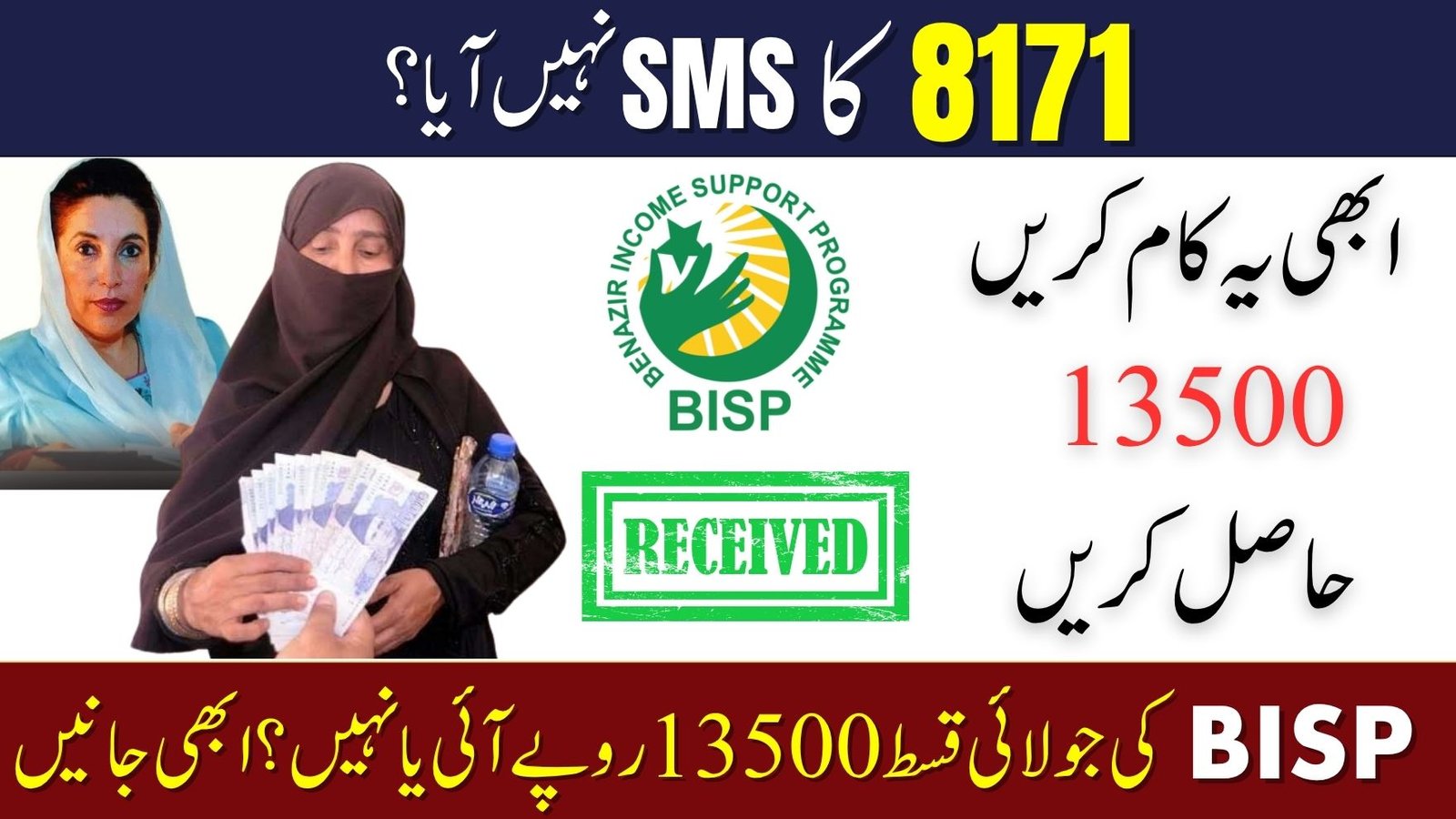 Not Getting 8171 SMS in July 2025