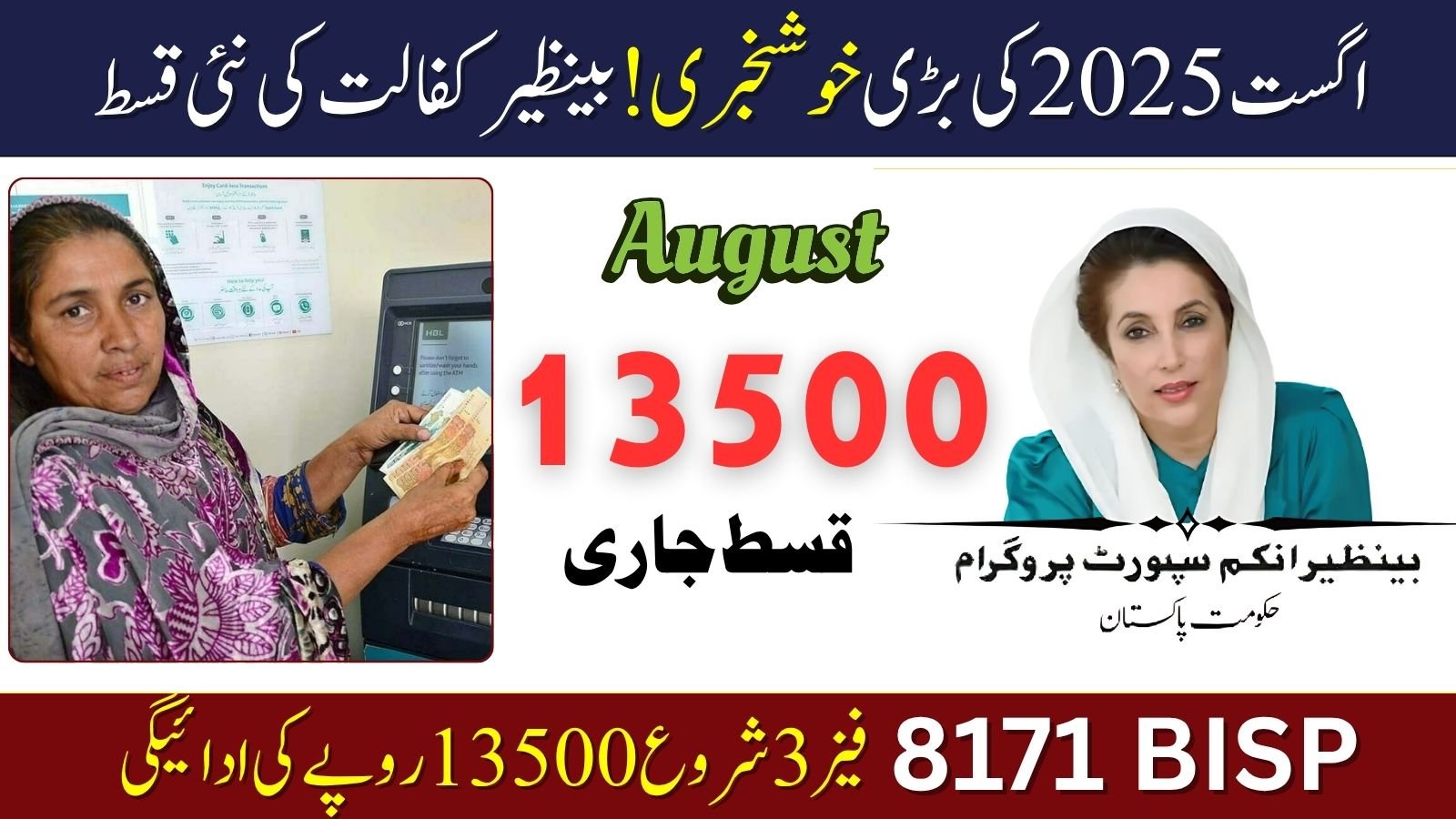 BISP 8171 double payment august 2025