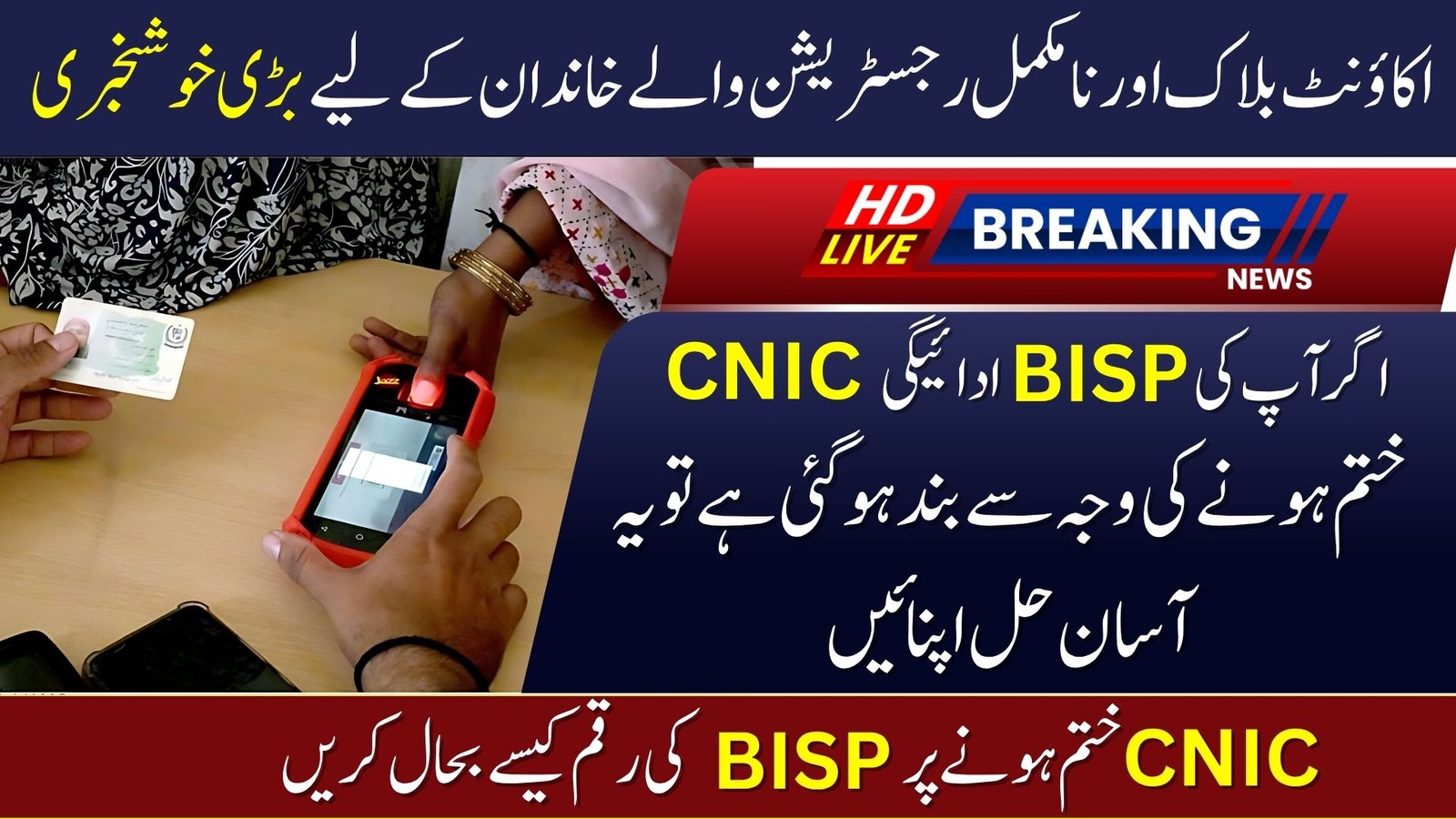 BISP Payment Blocked Due to Expired CNIC (Updated for 2025)