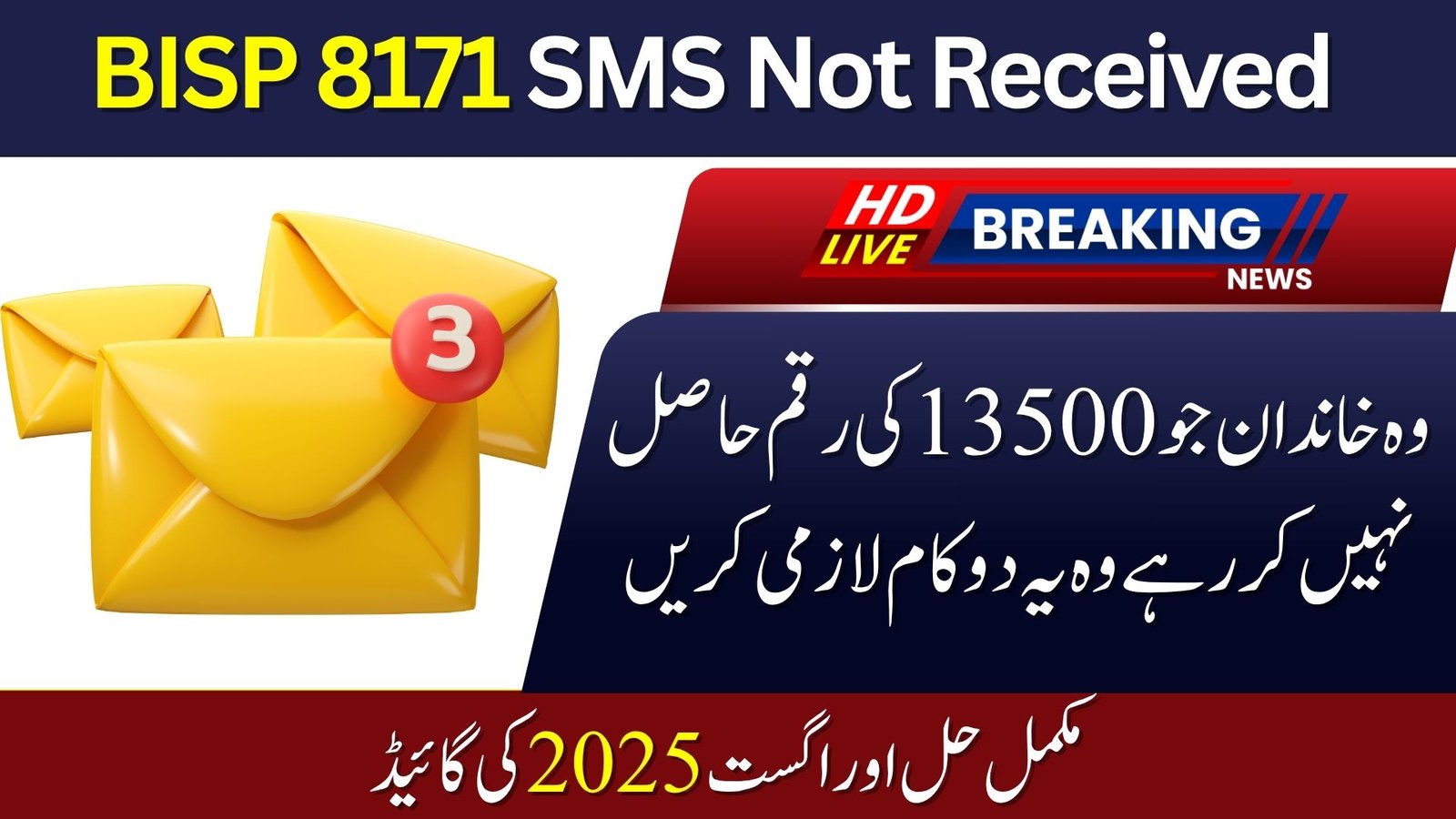 BISP 8171 SMS Not Received