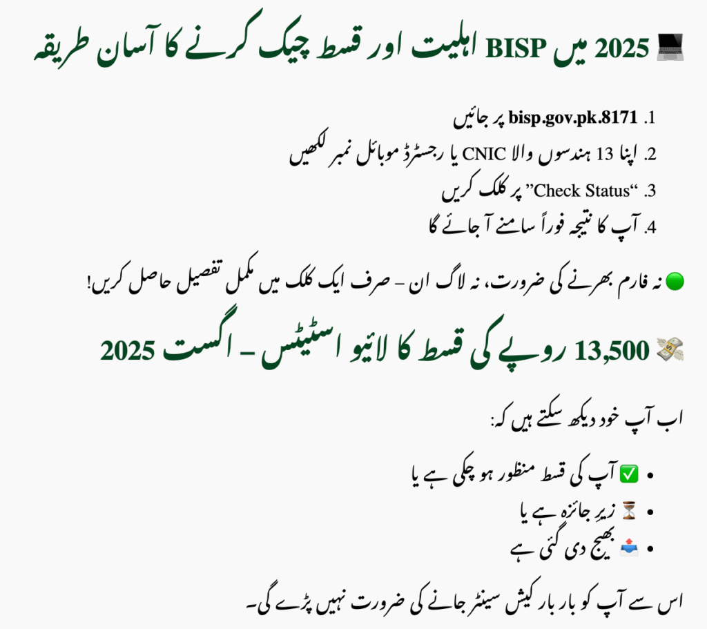 BISP 8171 August Update 2025