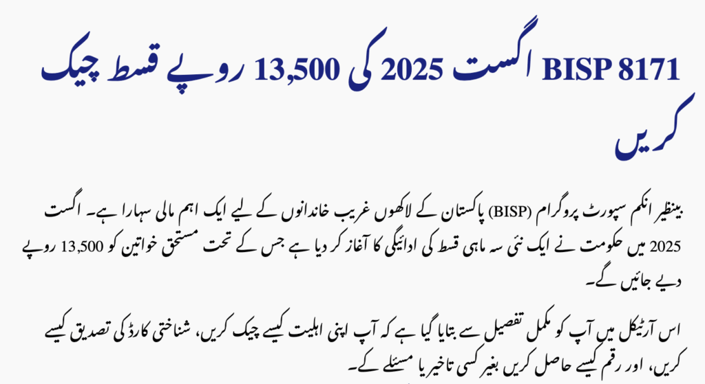 BISP 8171 Payment Update August 2025