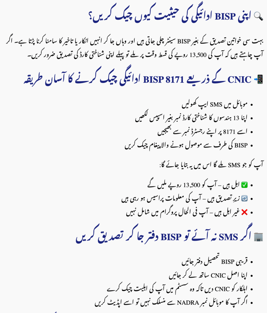 How to Check BISP 8171 Payment Status via CNIC (August 2025 Method)