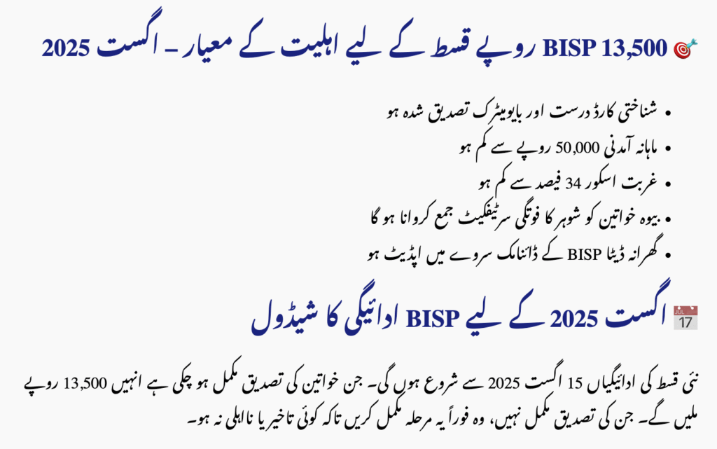 BISP 8171 Eligibility Criteria – August 2025