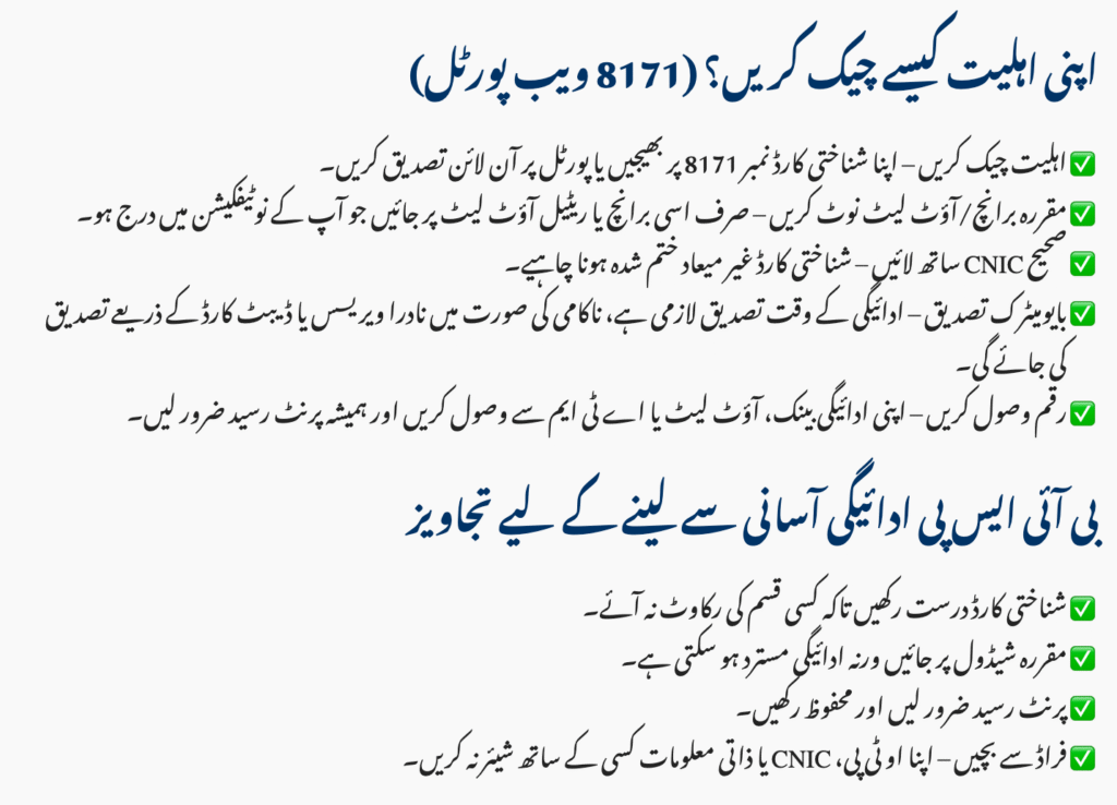 How to Check Your BISP Eligibility (8171 Portal Guide)