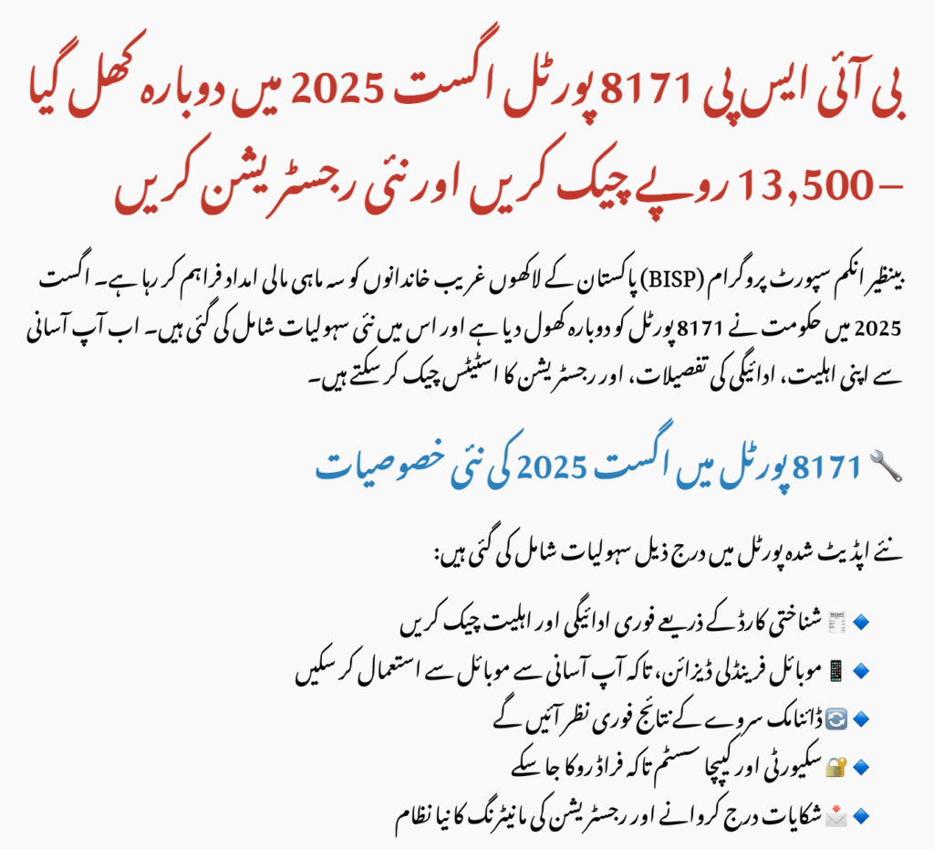BISP 8171 August 2025 Portal Reopened
