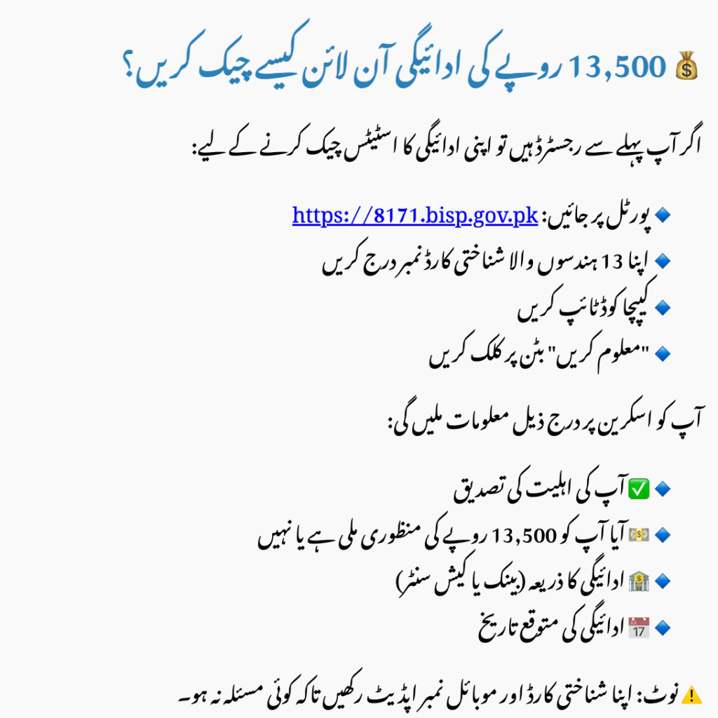 BISP 8171 August 2025 Portal Reopened