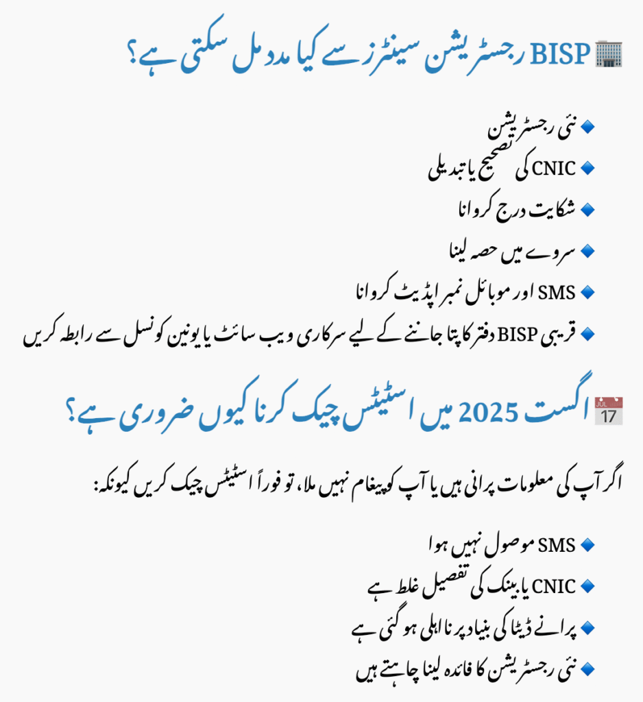 Why You Must Check Your Status in August 2025