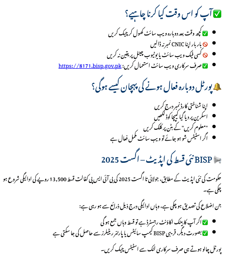 Latest BISP Payment Update – August 2025