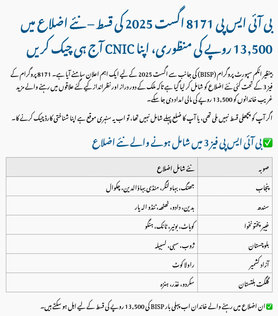 BISP 8171 August 2025 Payment