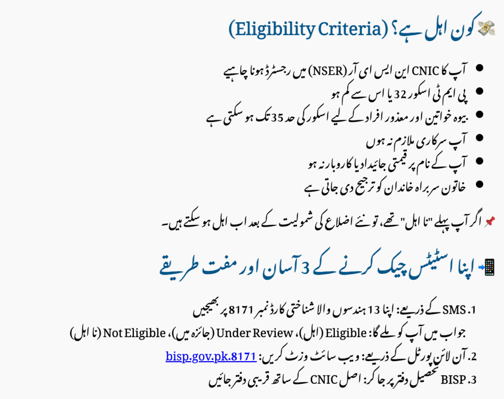 BISP 8171 Payment update August 2025