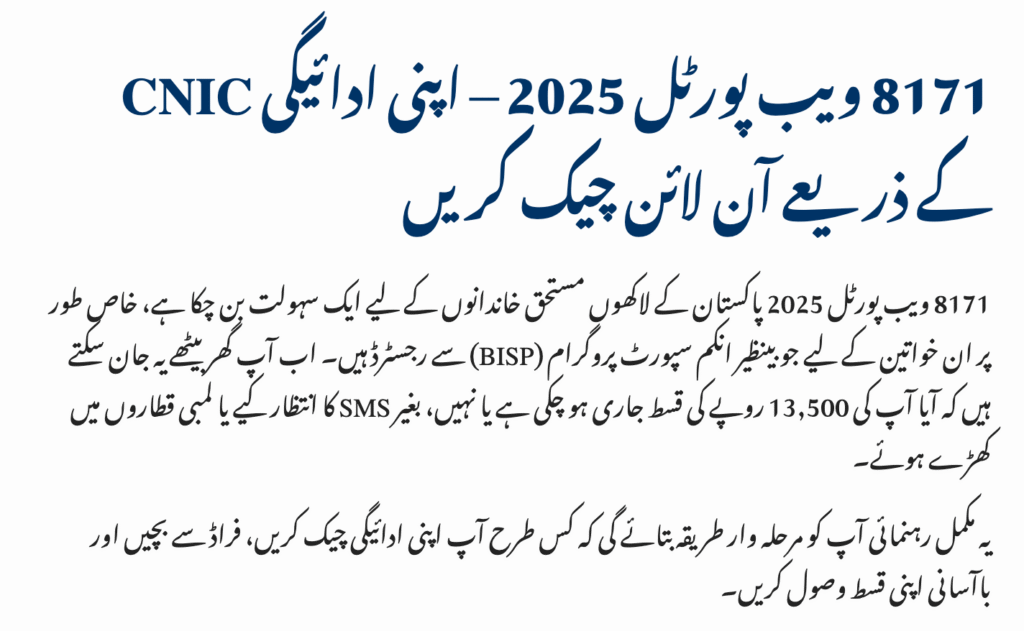 8171 Web Portal 2025