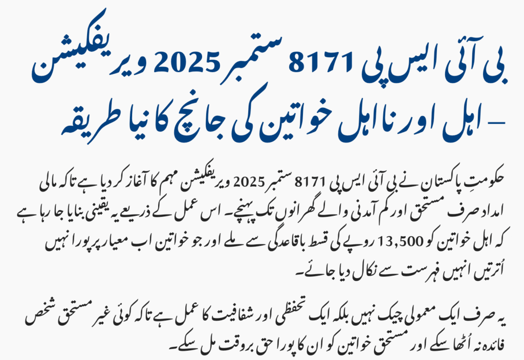 BISP 8171 September 2025 Verification