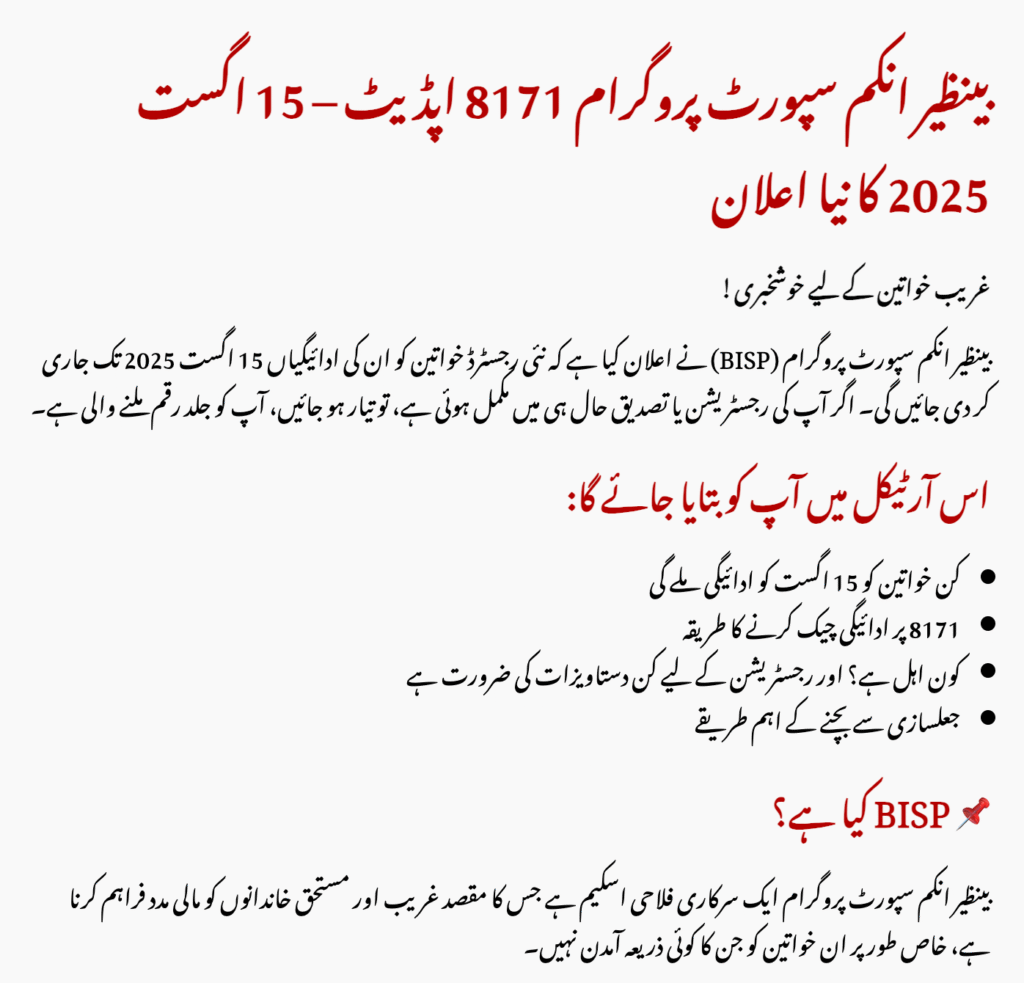 BISP 8171 August 2025 Payment Update
