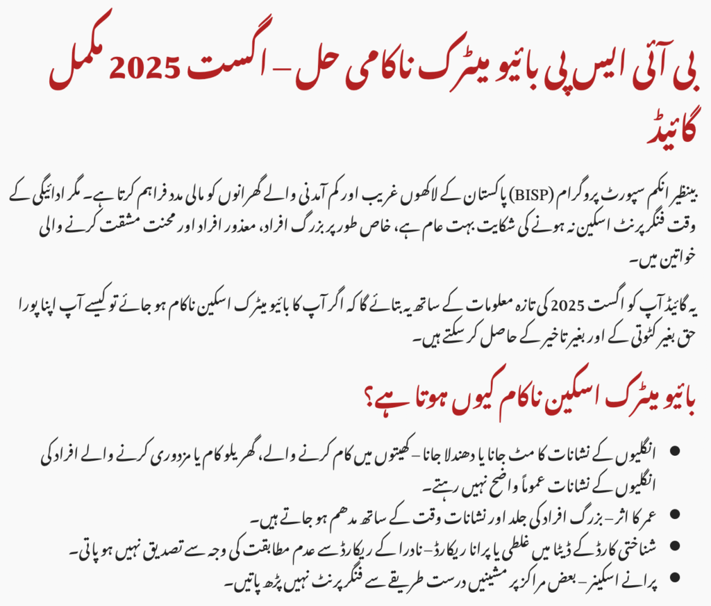 BISP Biometric Failure Help