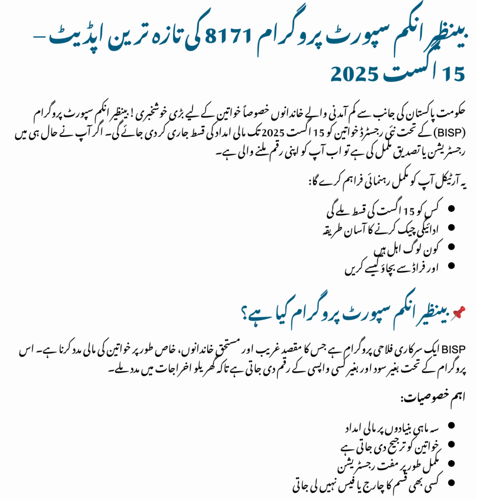 8171 Web Portal August 2025