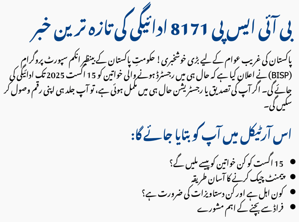 BISP 8171 August 2025 New Beneficiaries List
