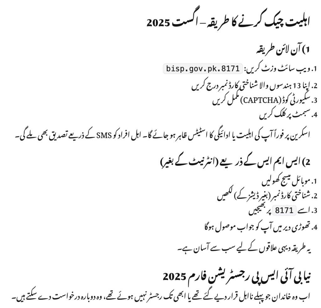 How to Check BISP Eligibility (August 2025 Update)