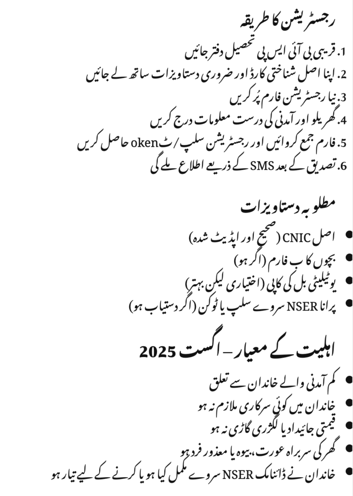 New BISP 8171 Application Form – Registration Process 2025